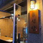 곰식당