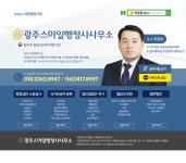 광주스마일행정사사무소