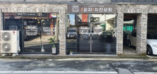 2피자1치킨상회 포항남구점