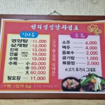 성터시골영양탕