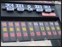 센트럴 파워점프 점핑 다이어트 & 찜질 카페 숲