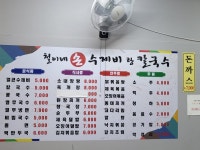 철이네손수제비랑칼국수