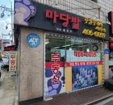 마당발공인중개사사무소
