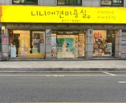 니니애견미용실