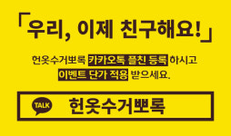 헌옷수거뽀록
