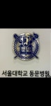 서울미치과의원