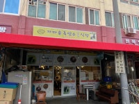 가마솥흑염소