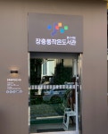 장충동작은도서관