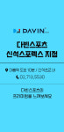 신석스포렉스