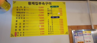 황제집부속구이
