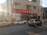 사천반점