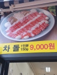 역전차돌 하남호반점