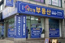군자역무지개공인중개사사무소