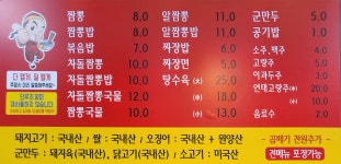 교동짬뽕 비산점