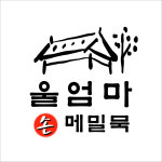 울엄마손메밀묵 관문점