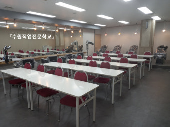 수원직업전문학교
