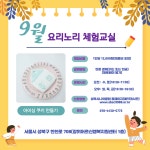 성북시니어클럽 요리노리자연노리 체험교실 장위지점