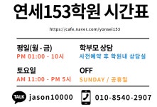 연세153학원