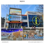 고양시브랜드관광기념품관