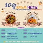 성북시니어클럽 요리노리자연노리 체험교실 장위지점