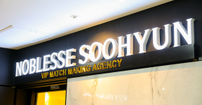 노블레스수현 대구지사