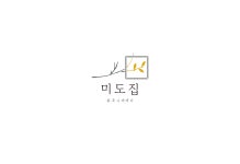 미도집