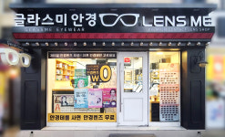 렌즈미 글라스미 김해인제대점