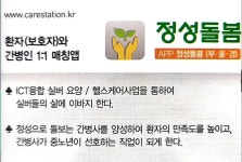 정성돌봄간병인협회