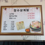 장수삼계탕