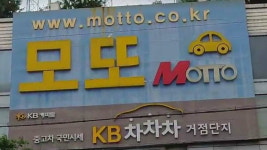 일산오토파크