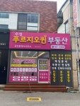 수성푸르지오퀸공인중개사사무소