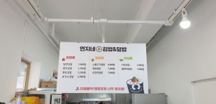 연지네김밥 강서구청점