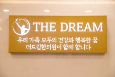 더드림한의원 화명