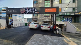 불끈낙지 하단점