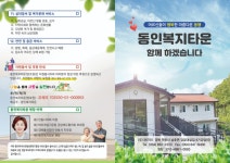 동인복지타운