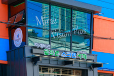미래 비젼플러스 스크린골프장