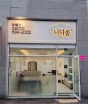 나다움공인중개사사무소