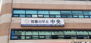 변호사김인규법률사무소