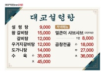 대교설렁탕