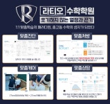 라티오수학학원