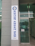 복덩이요양보호사교육원 위례점