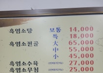 100세흑염소전문점