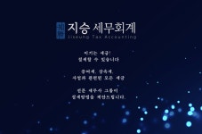 지승세무회계