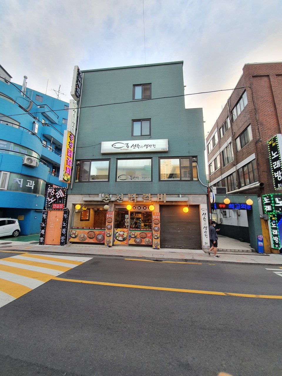 선수의생선집 이미지