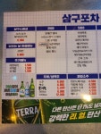 삼구포차 포항양덕점