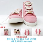 마마운동화이불빨래방 서산점