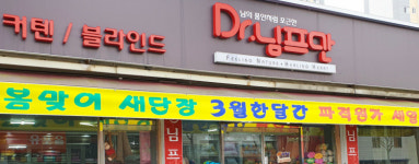 나리홈패션님프만 | 님프만고창점