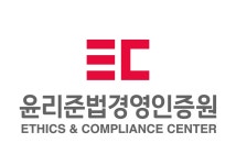 윤리준법경영인증원