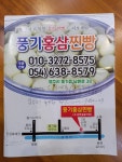 풍기홍삼찐빵
