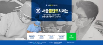 서울플란트치과의원